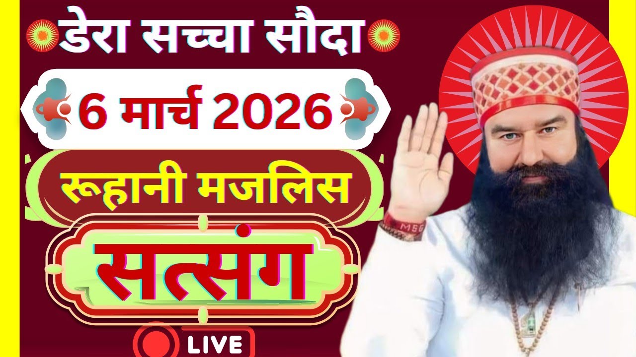 6 March Saint Dr. Gurmeet Ram Rahim Singh Ji Satsang | MSG Satsang | Dera Sacha Souda Satsang ||