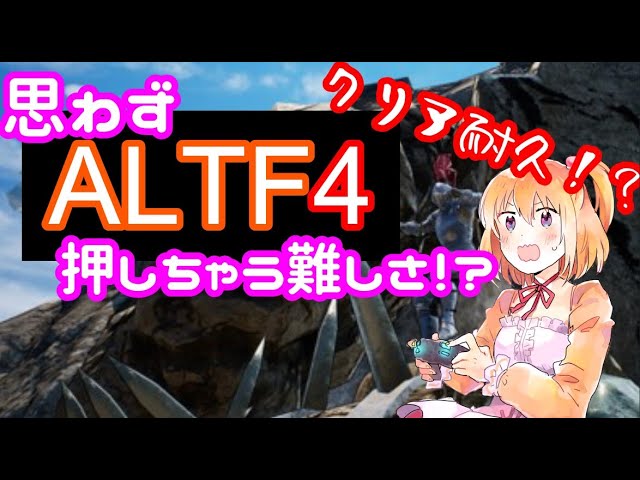 【初見実況/耐久その2】ALTF4 #3【こだち/Vtuber】