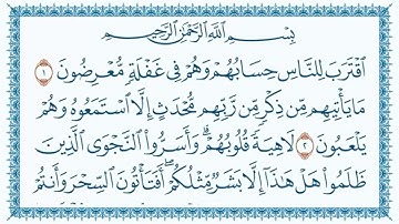 021 -سورة الأنبياء للقارئ _قاسم شبلي