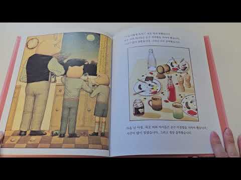 [앤서니브라운]돼지책