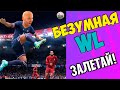 ВЫИГРАТЬ БЫ ХОТЬ КОГО в WL  | ОБЩАЕМСЯ | #EAFC24