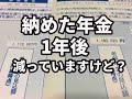 【年金】令和2年度の年金定期便 減っていく年金・生活保護費以下。【貧乏】【日常】【愚痴】