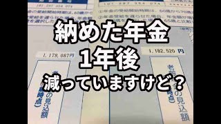 【年金】令和2年度の年金定期便 減っていく年金・生活保護費以下。【貧乏】【日常】【愚痴】