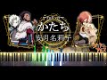 【ピアノ採譜】メイドインアビス 烈日の黄金郷 OP ~ Full ver ~ / かたち - 安月名莉子