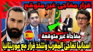 اسبانيا تفاجئ المغرب وتتخذ قرار جديد مع موريتانيا غير متوقع ?? | ابو البيس _ abo al bis