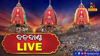  Live | ବଡ଼ଦାଣ୍ଡ LIVE || Puri Rath Yatra 2023 || No Ads | जगन्नाथधाम | জগন্নাথপুরি