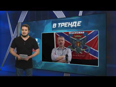 Стрелкова-Гиркина задержали! За