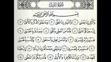 سورة الليل | الطبلاوي