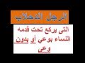 الرجل الدحلاب الرقيع الرهييييب الذي تركع تحت قدمه النساء طوعآ أو كرهآ الرجل الدحلاب الرقيع الرهييييب الذي تركع تحت قدمه النساء طوعآ أو كرهآ