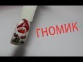 Зимний дизайн ногтей.Гномик/Winter nail design.Gnome