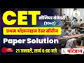 Cet 102 1 offine test  paper solution  parigyaan classes jodhpur