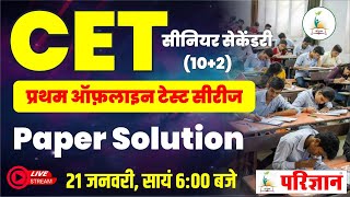 CET (10+2), 1 Offine Test  Paper Solution | Parigyaan Classes, Jodhpur