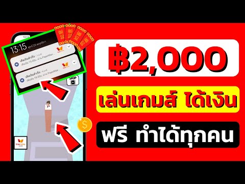 แอพเล่นเกมได้เงินจริงและแจกโค้ดอั่งเปา หาเงินเข้า wallet ฟรี 2022เร็วง่ายๆ