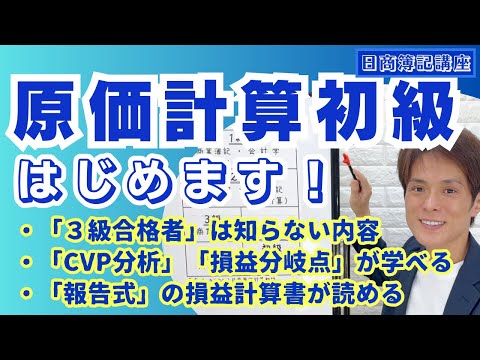新講　原価計算 講義7】個別原価計算 - YouTube