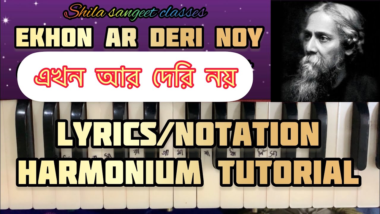 এখন আর দেরি নয় / Ekhon Ar Deri Noy /lyrics/notation harmonium tutorial