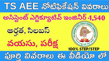Tspsc AEE Notification 2022|Tspsc Assistant Executive Engineer Recruitment