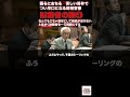 財務省の闇4 #立憲民主党 #自民党 #政治