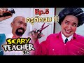 ครูจอมดุ Ep.5 !! โดนครูตัดผม.. Scary Teacher ในชีวิตจริง - DING DONG DAD