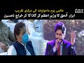 Abrar Ul haq praises Imran Khan | World Environment Day 2021 Ceremony | SAMAA TV