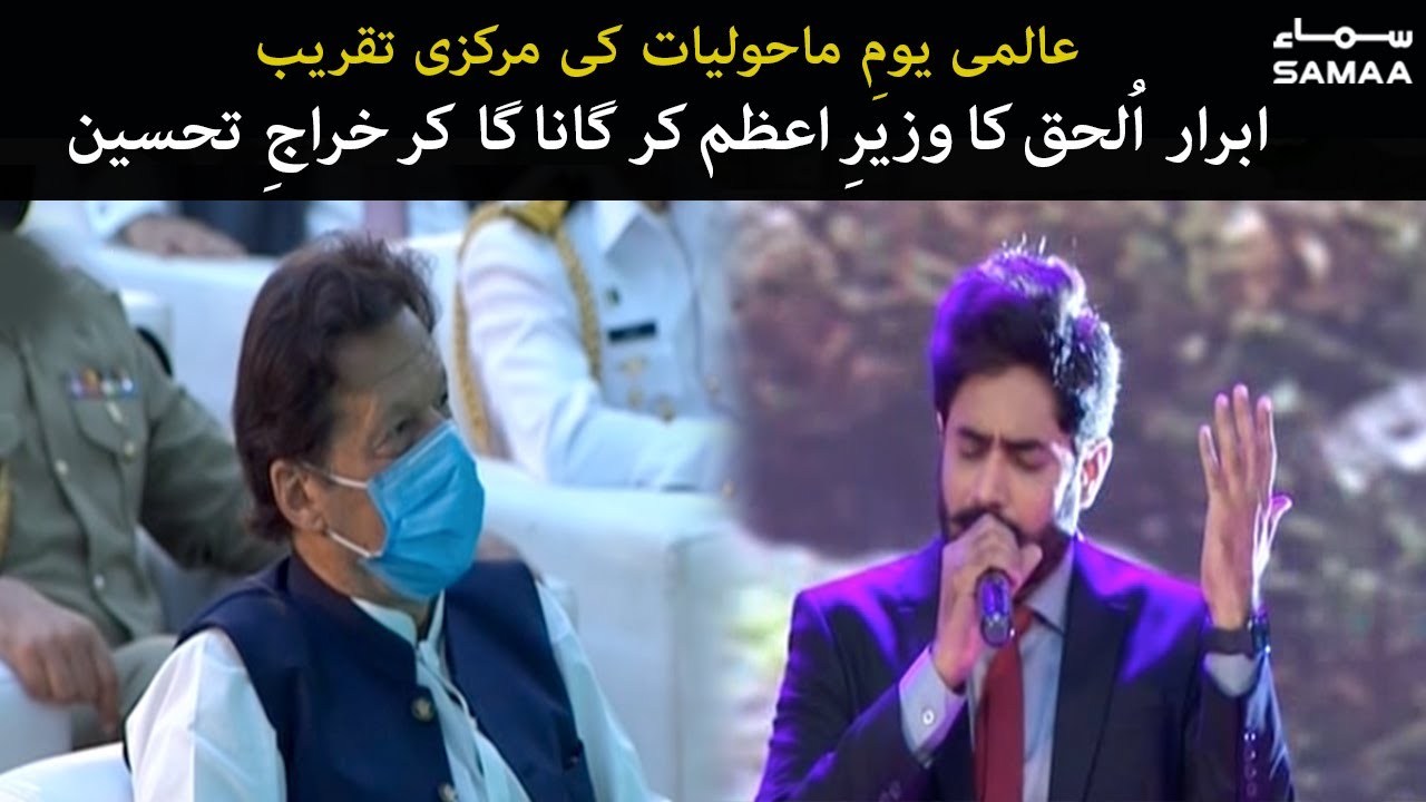 Abrar Ul haq praises Imran Khan  World Environment Day 2021 Ceremony  SAMAA TV