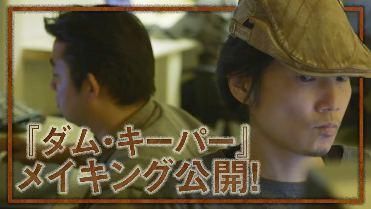 ダム・キーパー』メイキング公開！ - YouTube