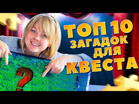 Интересные задания для квестов. Рекомендации от "Квестикс"