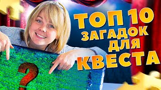 Интересные задания для квестов. Рекомендации от \