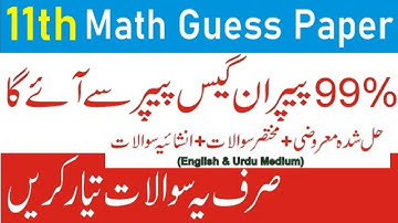 11th class math guess paper 2022 || 1st year Math guess || 11th Math Important Questions 2022