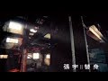 Miniature de la vidéo de la chanson 替身
