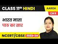 Bharat mata  aroh   explanation  class 11 hindi chapter 9