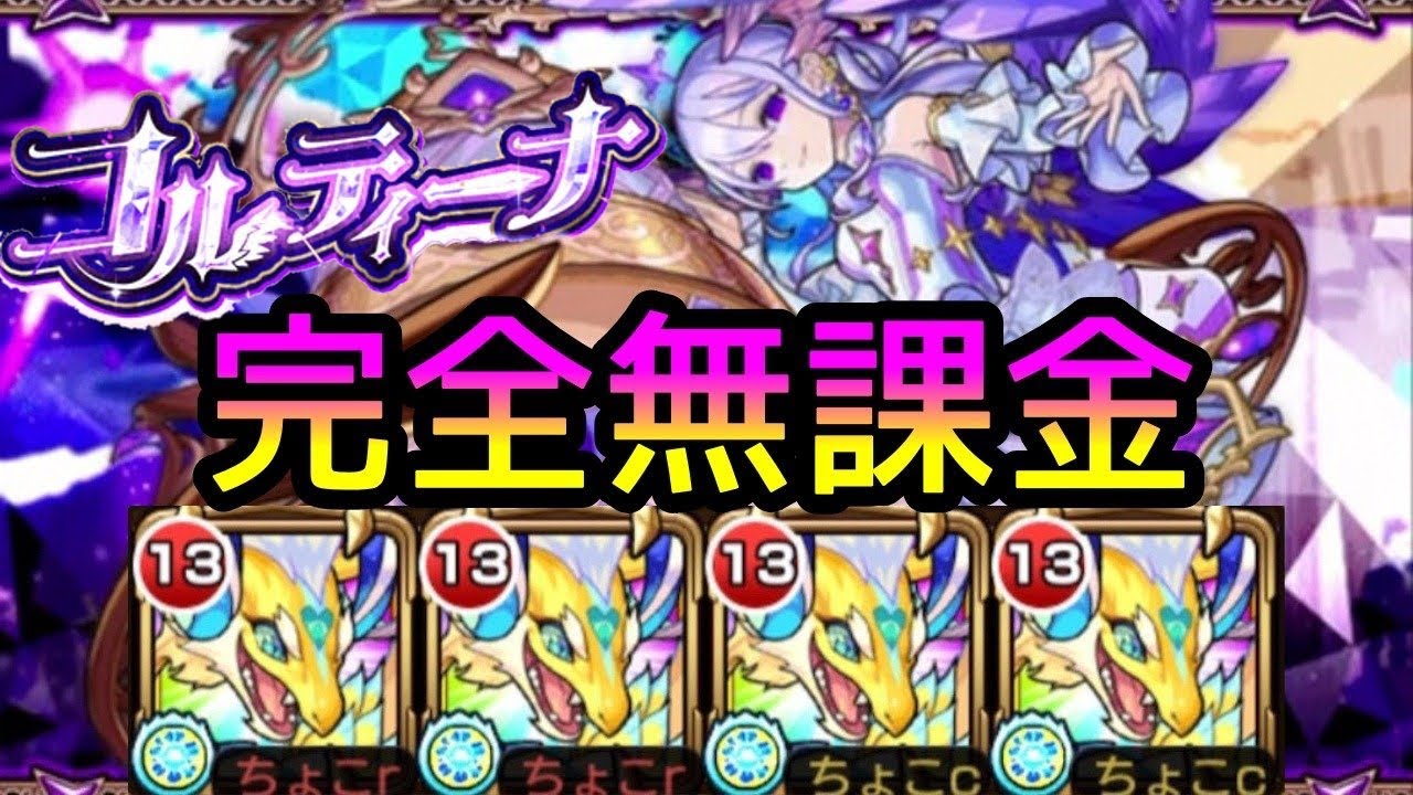 【空中庭園exコルティーナ】サンクチュアリドラゴン艦隊 実況攻略【モンスト】