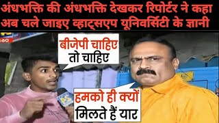Rajiv Ranjan roasted the blind devotee