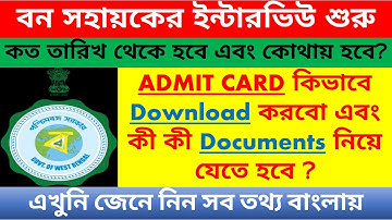 Bana Sahayak Interview | How To Download Bana Sahayak Admit Card ? BS Interview SMS Fake Or Real ?