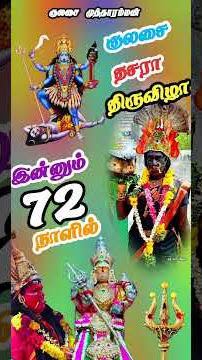 முத்தாரம்மன் அழைப்பு மேளம் | mutharamman kummipattu |mutharamman songs|kulasai mutharamman songs|