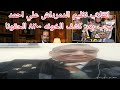 نظيم الدمرداش وكشف اجندات خارجيه ٨٢٠٠ واحمد رجب 
