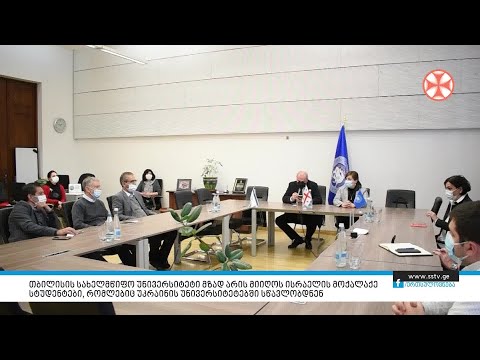 თბილისის სახელმწიფო უნივერსიტეტი მზად არის მიიღოს ისრაელის მოქალაქე სტუდენტები, რომლებიც უკრაინის