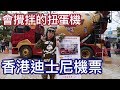 【鋼鐵扭蛋機】【烏鴉】會攪拌的扭蛋機！？轉中大獎為止！這次中什麼呢！？