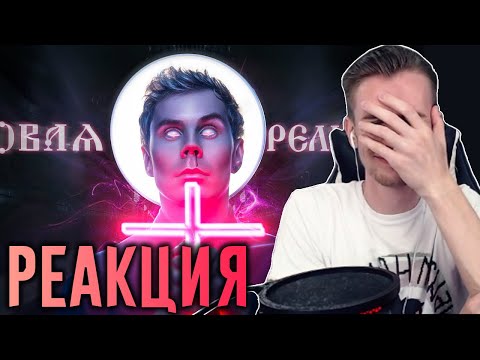 ЗАКВИЕЛЬ СМОТРИТ ТОПЛЕСА: Я/ВЫ ВЕРУЮЩИЕ - Реакция Заквиеля На Топлес