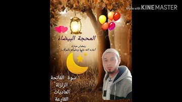 #سورة-الفاتحة #سورة الزلزلة #سورة-العاديات سورة القارعة