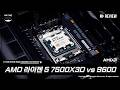 7500X3D vs 9600 CPU 게임 벤치마크 리뷰 붉은사막 배틀그라운드 오버워치2 해봤더니