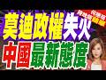 印度抗爭擴大! 萬人遊行與警爆肢體衝突｜莫迪政權失火 中國最新態度｜介文汲.謝寒冰.張延廷深度剖析【何橞瑢辣晚報】精華版 @中天新聞CtiNews