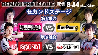 【BPL 2021】セカンドステージ第5試合・第6試合　レジャーランド vs GAME PANIC / ROUND1  vs SILKHAT