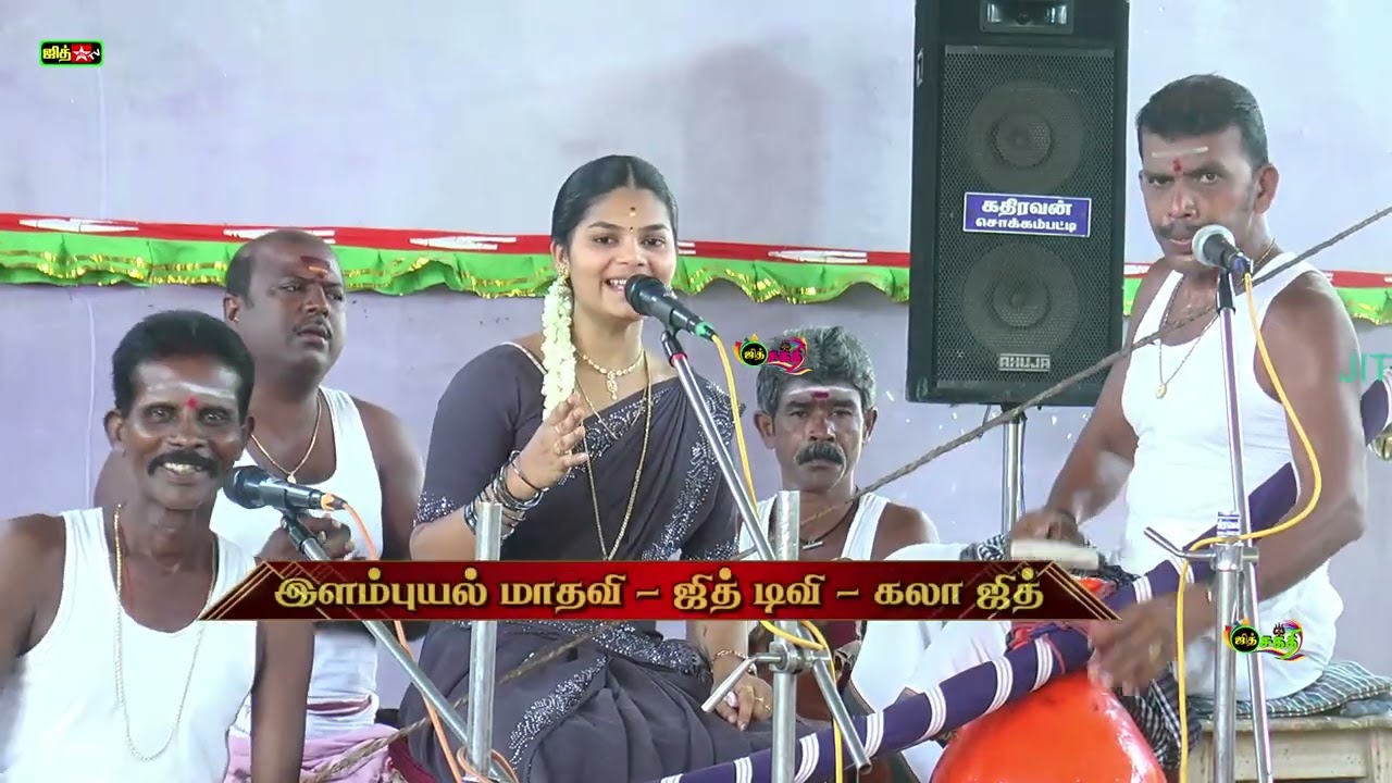 💥 கடையநல்லூர் முத்தாரம்மன் 💗 இளம் புயல் 💖செல்வி மாதவி வில்லுப்பாட்டு 