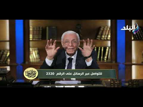 ربي زدني علما لو انت فى كلية طب لازم تسمع نصيحة الدكتور حسام موافي