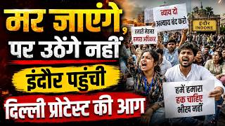 CJP Protest की आग Jantar Mantar से इंदौर पहुंची: हजारों छात्रों का प्रदर्शन, कहा डरेंगे नहीं