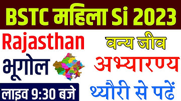 bstc पेपर 2023|bstc online classes 2023|bstc model paper 2023|Bstc 2023|bstc 2023 online classes