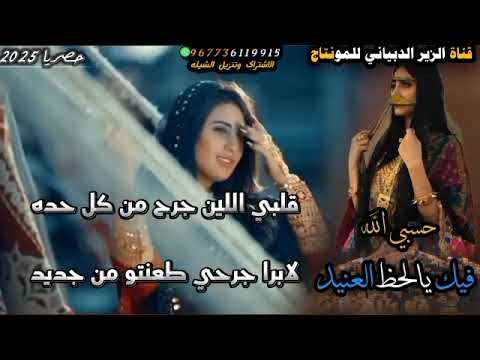 شيله حسبي الله فيك يالحظ العنيد كلمات والحان الشاعر صقر صلاح بارحمان اداء المنشد ابو رعد الفاضلي
