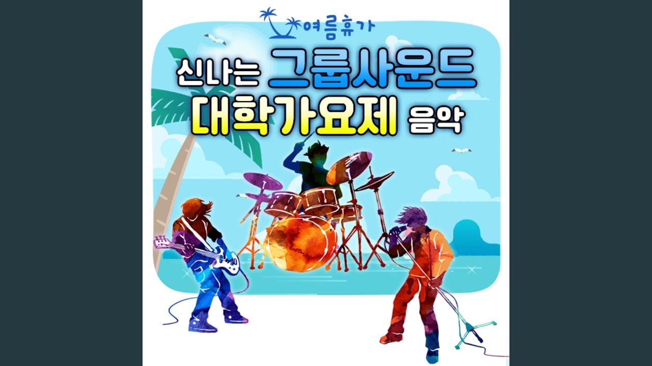 Ver 사랑은 창밖에 빗물 같아요 en YouTube