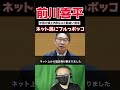【衝撃】前川喜平、中国が領土的野心０と発言【海外の反応】