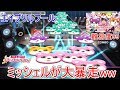 【ガルパ】ついにミッシェルがガルパを乗っ取った!? エイプリルフールネタが面白すぎるww これは必見!【バンドリ!ミッシェルズバンドパーティー!】
